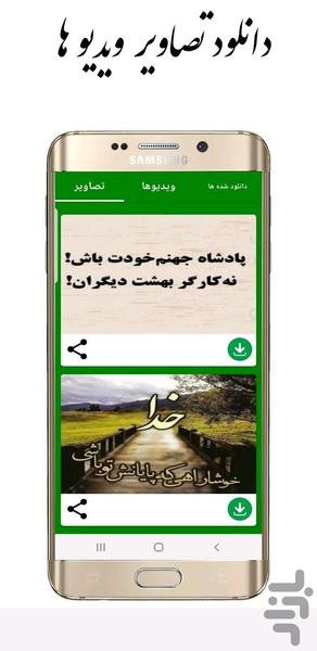 دانلود وضعیت از واتساپ - عکس برنامه موبایلی اندروید