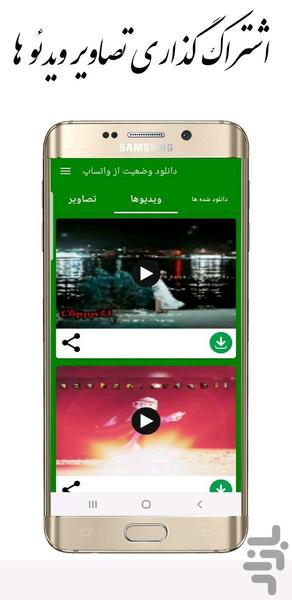 دانلود وضعیت از واتساپ - عکس برنامه موبایلی اندروید