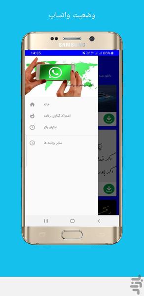 دانلود وضعیت واتساپ - عکس برنامه موبایلی اندروید