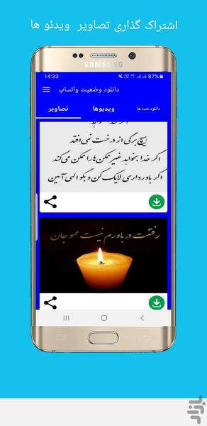 دانلود وضعیت واتساپ - عکس برنامه موبایلی اندروید