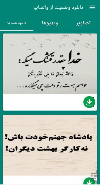 دانلود وضعیت از واتساپ - عکس برنامه موبایلی اندروید