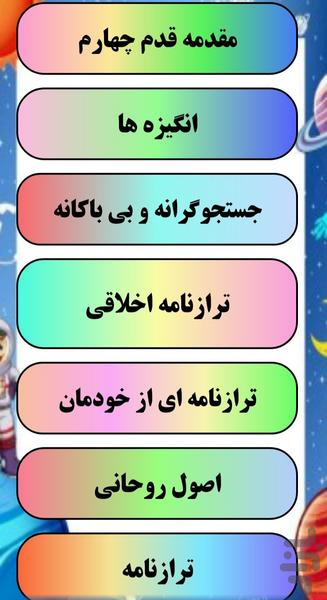 قدم چهارم معتادان گمنام - عکس برنامه موبایلی اندروید