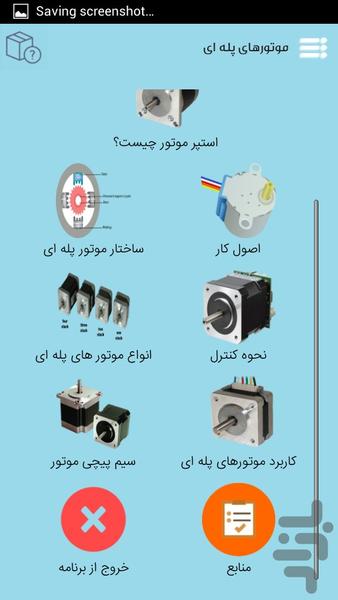 موتور پله ای - عکس برنامه موبایلی اندروید