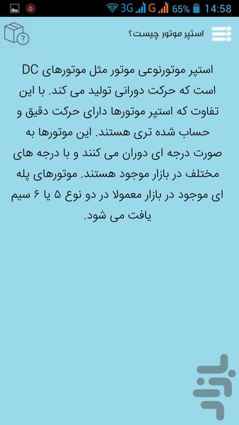 موتور پله ای - عکس برنامه موبایلی اندروید