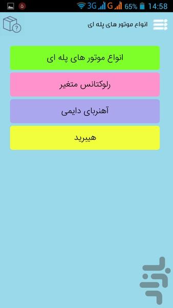 موتور پله ای - عکس برنامه موبایلی اندروید