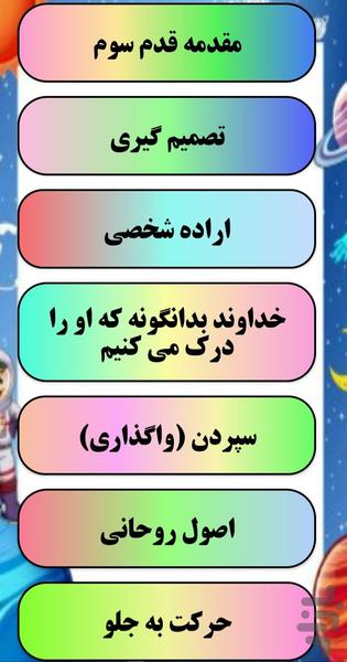قدم سوم معتادان گمنام - عکس برنامه موبایلی اندروید