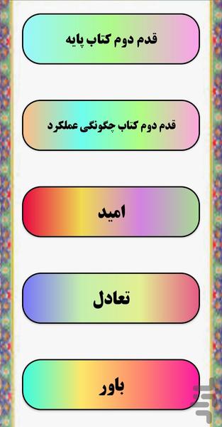 قدم دوم معتادان گمنام - عکس برنامه موبایلی اندروید