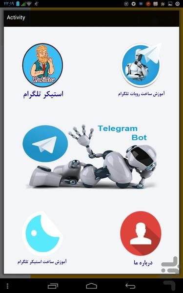 استیکر تلگرام - عکس برنامه موبایلی اندروید