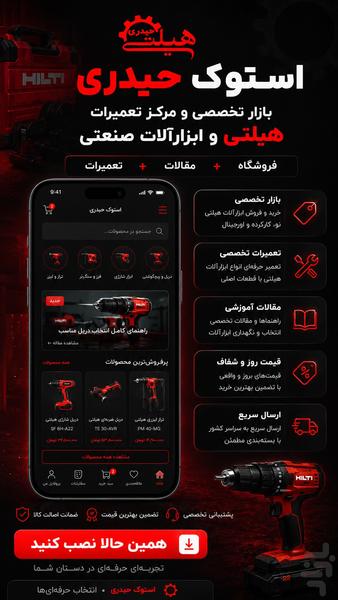 استوک حیدری I مرجع ابزارآلات هیلتی - Image screenshot of android app