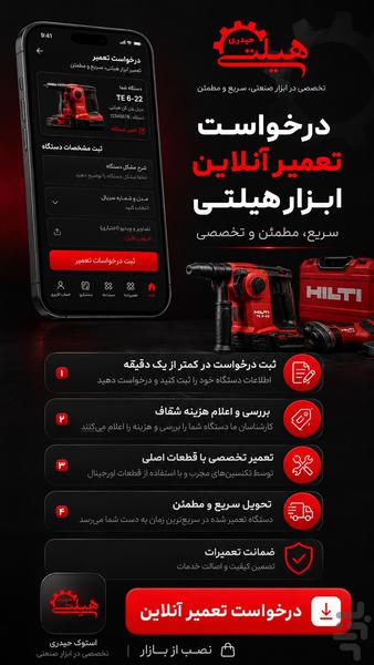 استوک حیدری I مرجع ابزارآلات هیلتی - Image screenshot of android app