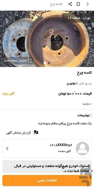 استوک خودرو - عکس برنامه موبایلی اندروید