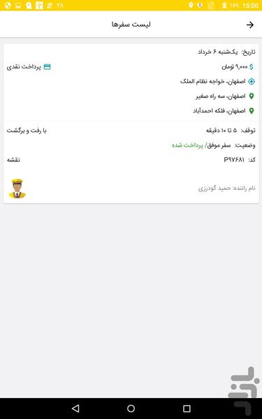 استاپ راننده - عکس برنامه موبایلی اندروید