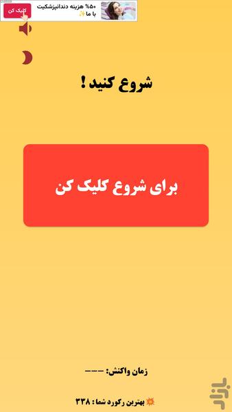 واکنش سریع - عکس بازی موبایلی اندروید