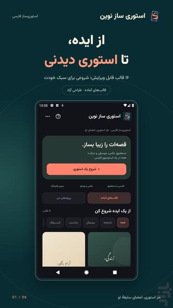 استوری ساز نوین - عکس برنامه موبایلی اندروید
