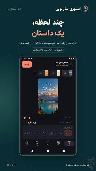 استوری ساز نوین - عکس برنامه موبایلی اندروید