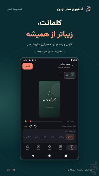 استوری ساز نوین - عکس برنامه موبایلی اندروید