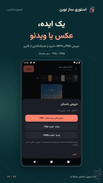 استوری ساز نوین - عکس برنامه موبایلی اندروید