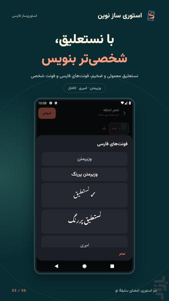 استوری ساز نوین - عکس برنامه موبایلی اندروید