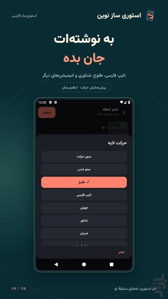 استوری ساز نوین - عکس برنامه موبایلی اندروید