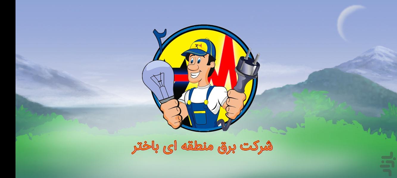 پسر برقی ۲ - عکس بازی موبایلی اندروید