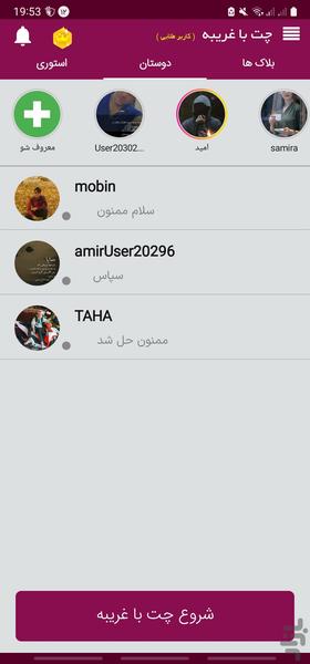 چت با غریبه ( چت تصادفی | دوستیابی ) - Image screenshot of android app