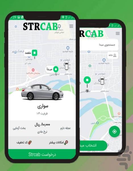 تاکسی اینترنتی شوشتر | STRCAB - عکس برنامه موبایلی اندروید