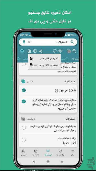 فرهنگ لغت آریامن - عکس برنامه موبایلی اندروید