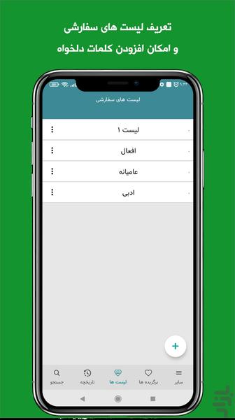 فرهنگ لغت آریامن - عکس برنامه موبایلی اندروید
