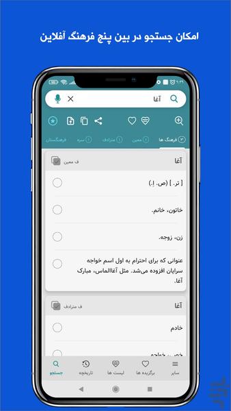 فرهنگ لغت آریامن - عکس برنامه موبایلی اندروید