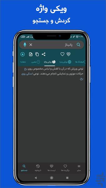 Ariyaman dictionary - Image screenshot of android app