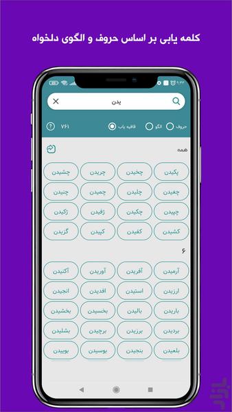 فرهنگ لغت آریامن - عکس برنامه موبایلی اندروید