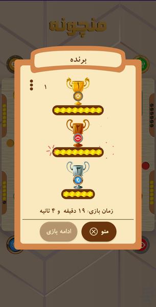 منچونه - عکس بازی موبایلی اندروید