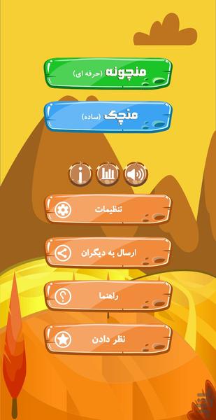 منچونه - Gameplay image of android game