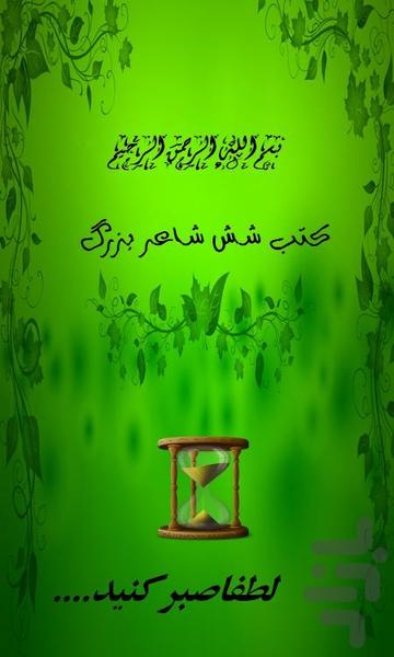 محفل شعر - Image screenshot of android app