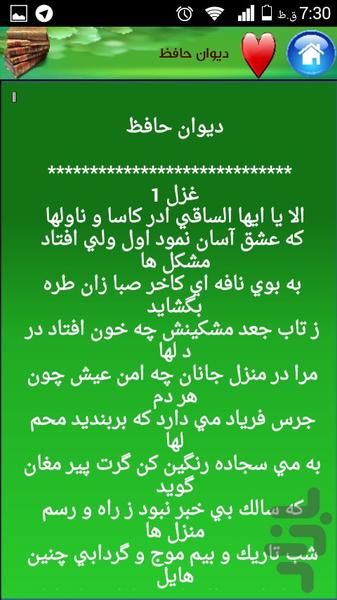 محفل شعر - عکس برنامه موبایلی اندروید