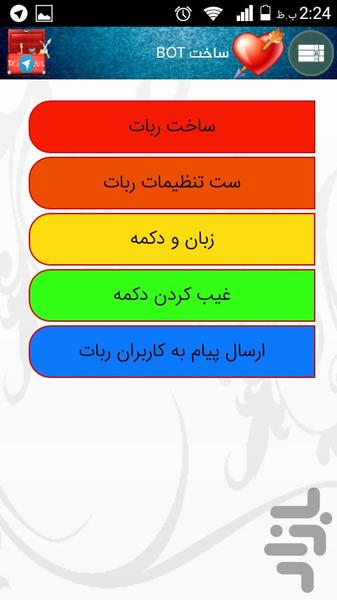 جعبه ابزار تلگرام - عکس برنامه موبایلی اندروید