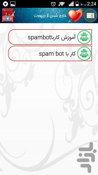 جعبه ابزار تلگرام - عکس برنامه موبایلی اندروید