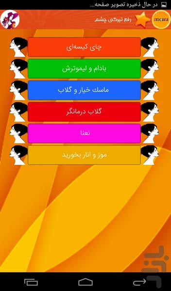 راز زیبایی - عکس برنامه موبایلی اندروید