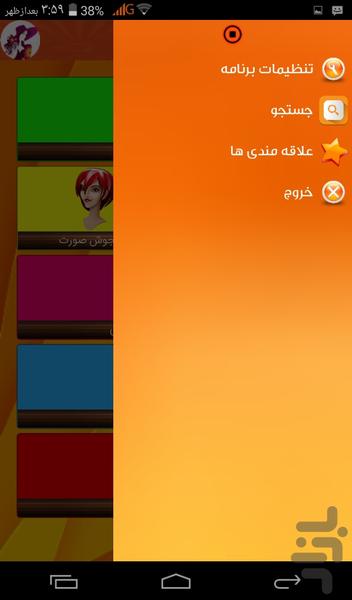 راز زیبایی - عکس برنامه موبایلی اندروید
