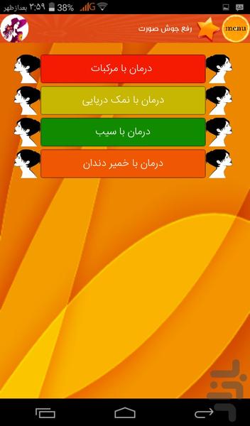 راز زیبایی - عکس برنامه موبایلی اندروید