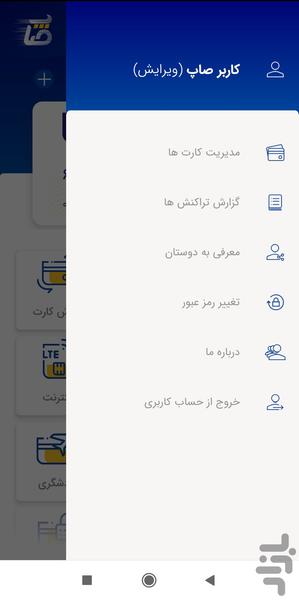 صاپ(پرداخت بانک صادرات ایران) - Image screenshot of android app