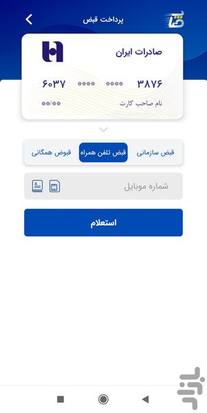 صاپ(پرداخت بانک صادرات ایران) - Image screenshot of android app