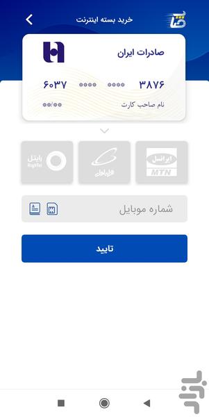 صاپ(پرداخت بانک صادرات ایران) - Image screenshot of android app