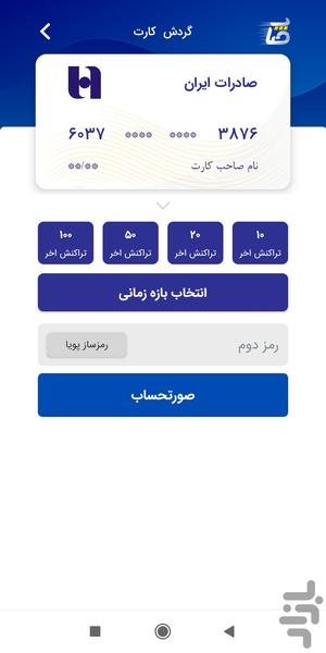 صاپ(پرداخت بانک صادرات ایران) - Image screenshot of android app