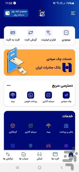 صاپ(پرداخت بانک صادرات ایران) - Image screenshot of android app