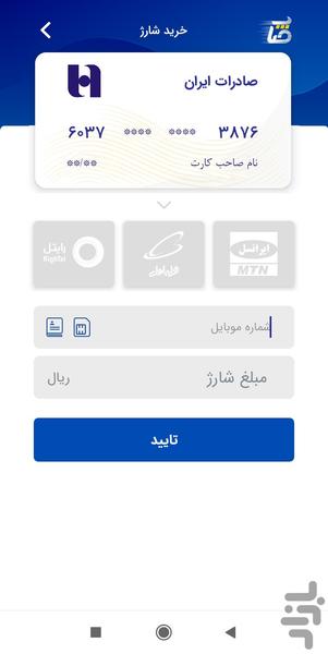 صاپ(پرداخت بانک صادرات ایران) - Image screenshot of android app
