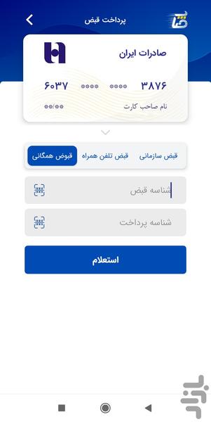 صاپ(پرداخت بانک صادرات ایران) - Image screenshot of android app