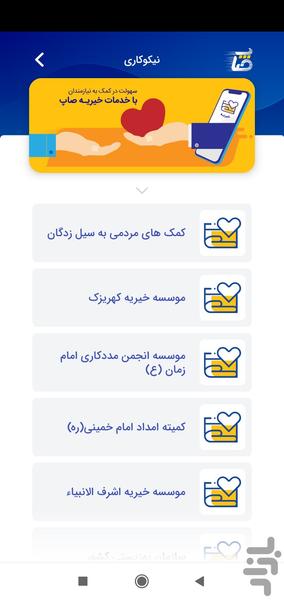 صاپ(پرداخت بانک صادرات ایران) - عکس برنامه موبایلی اندروید