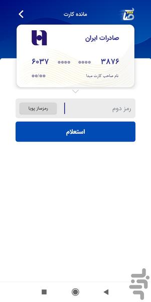 صاپ(پرداخت بانک صادرات ایران) - Image screenshot of android app