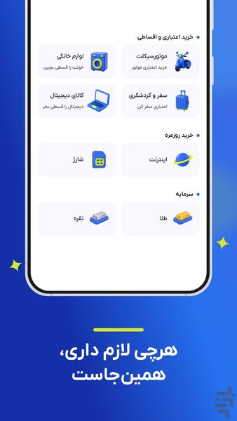 باجت | دیجیتال بانک تجارت - عکس برنامه موبایلی اندروید